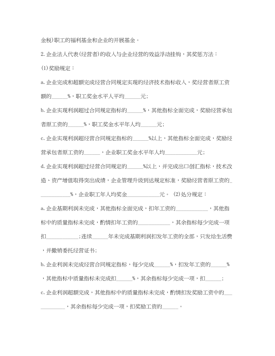 2023年简单版企业经营责任合同书.docx_第3页