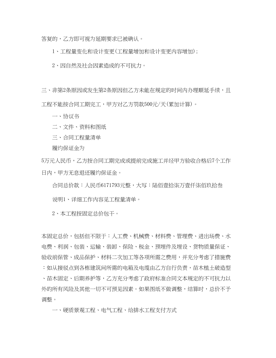 2023年景观绿化施工合同样本.docx_第2页