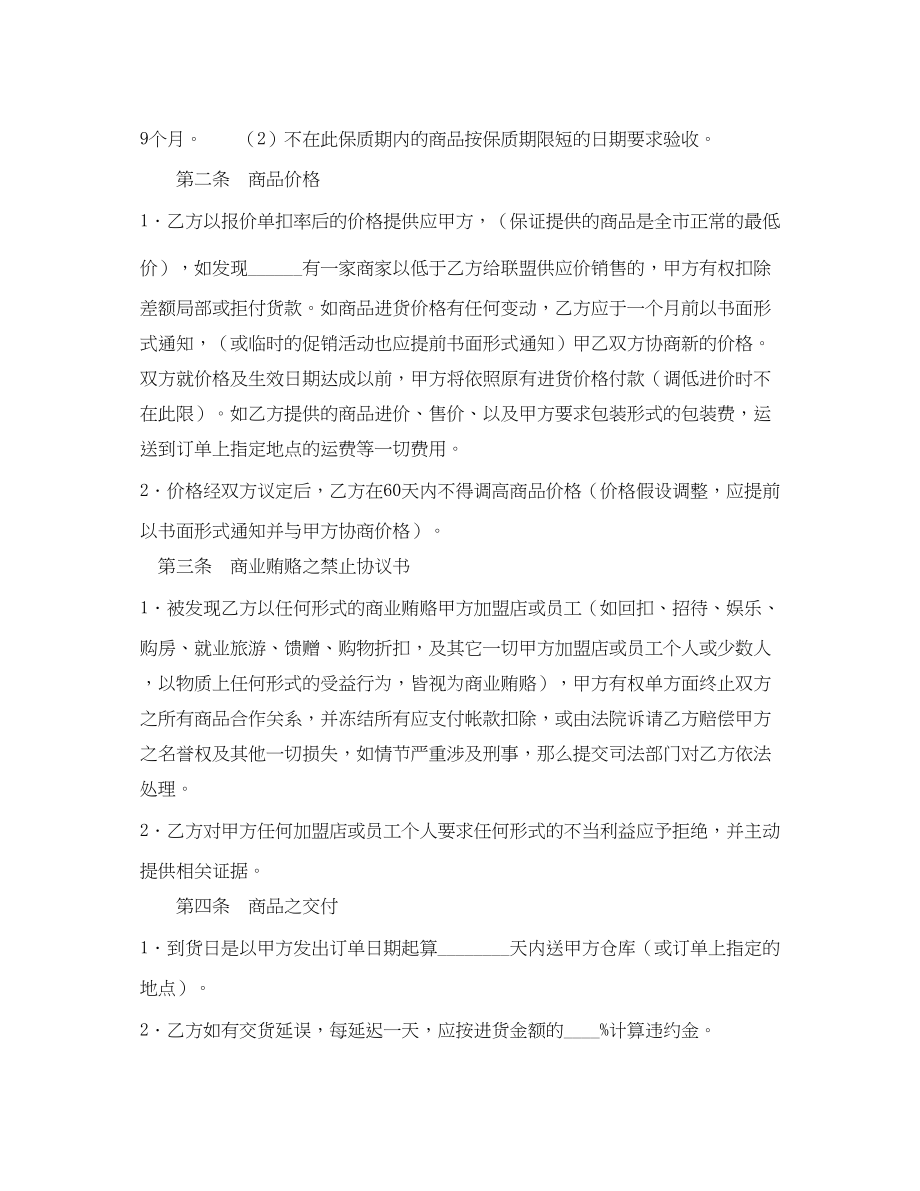 2023年商品供应合同.docx_第2页