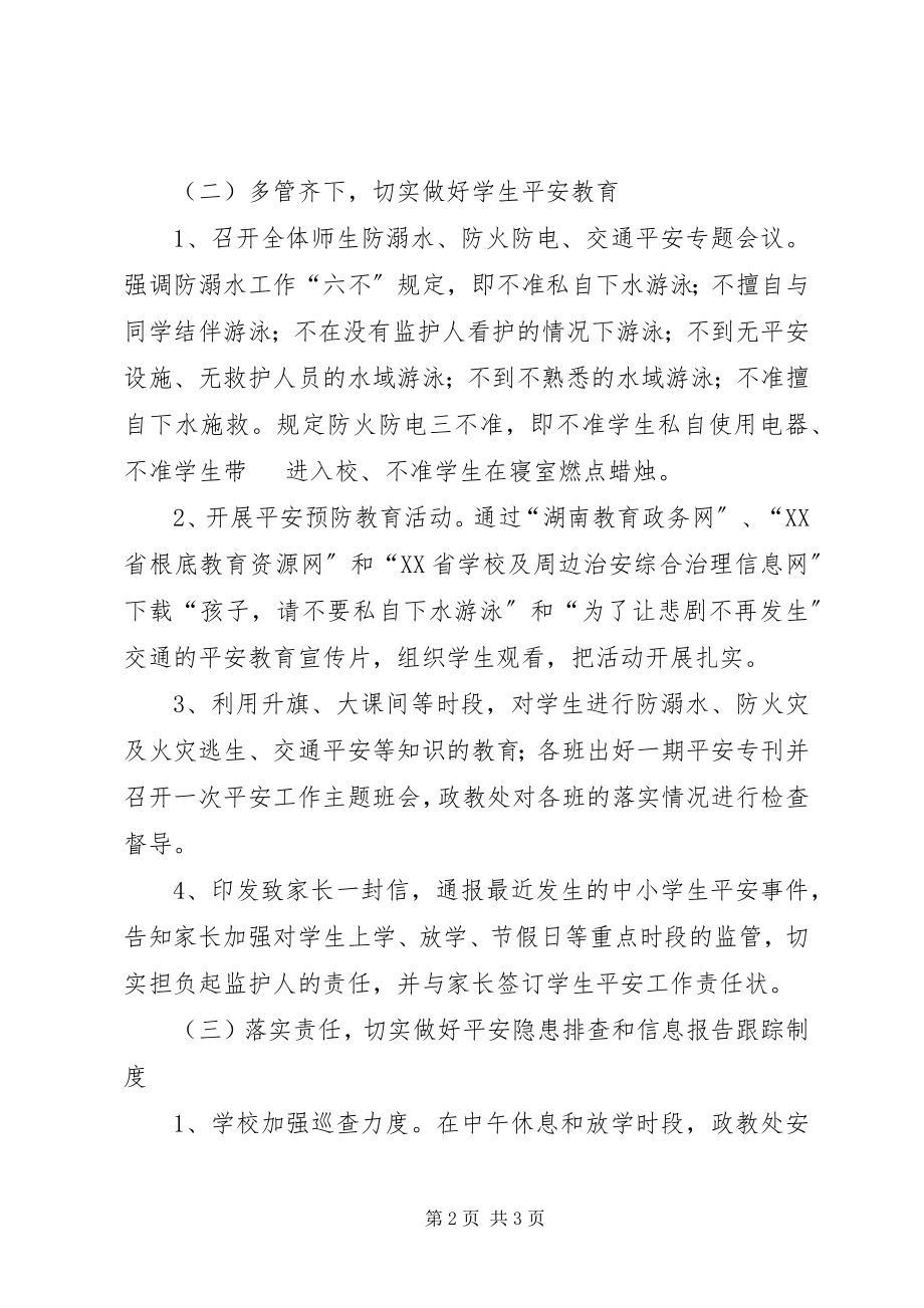 2023年学校防溺水工作方案4.docx_第2页