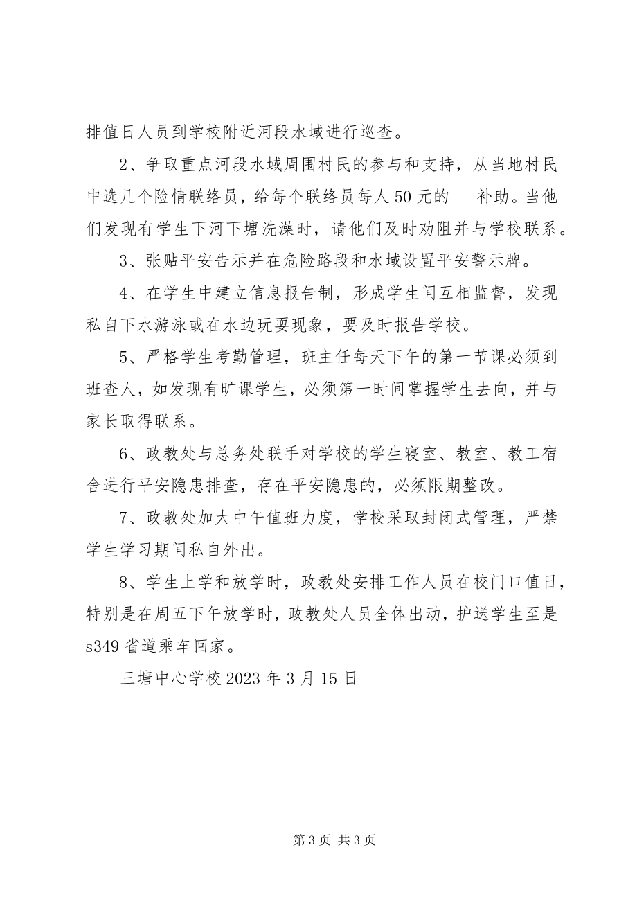 2023年学校防溺水工作方案4.docx_第3页