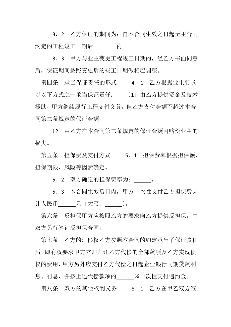 2023年承包商履约委托保证合同.doc_第2页