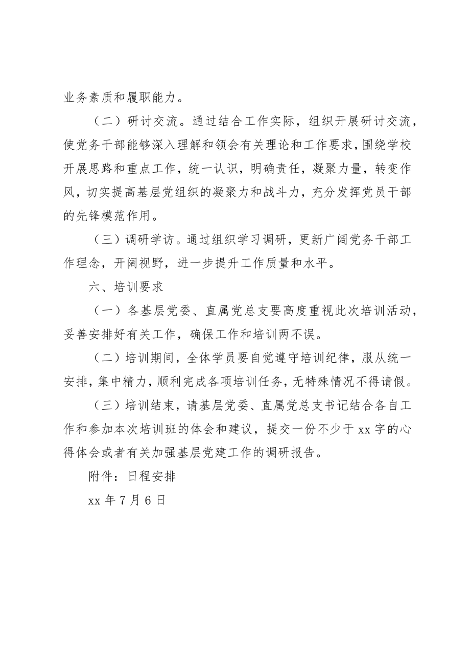 2023年大学基层党组织书记培训工作方案.docx_第2页