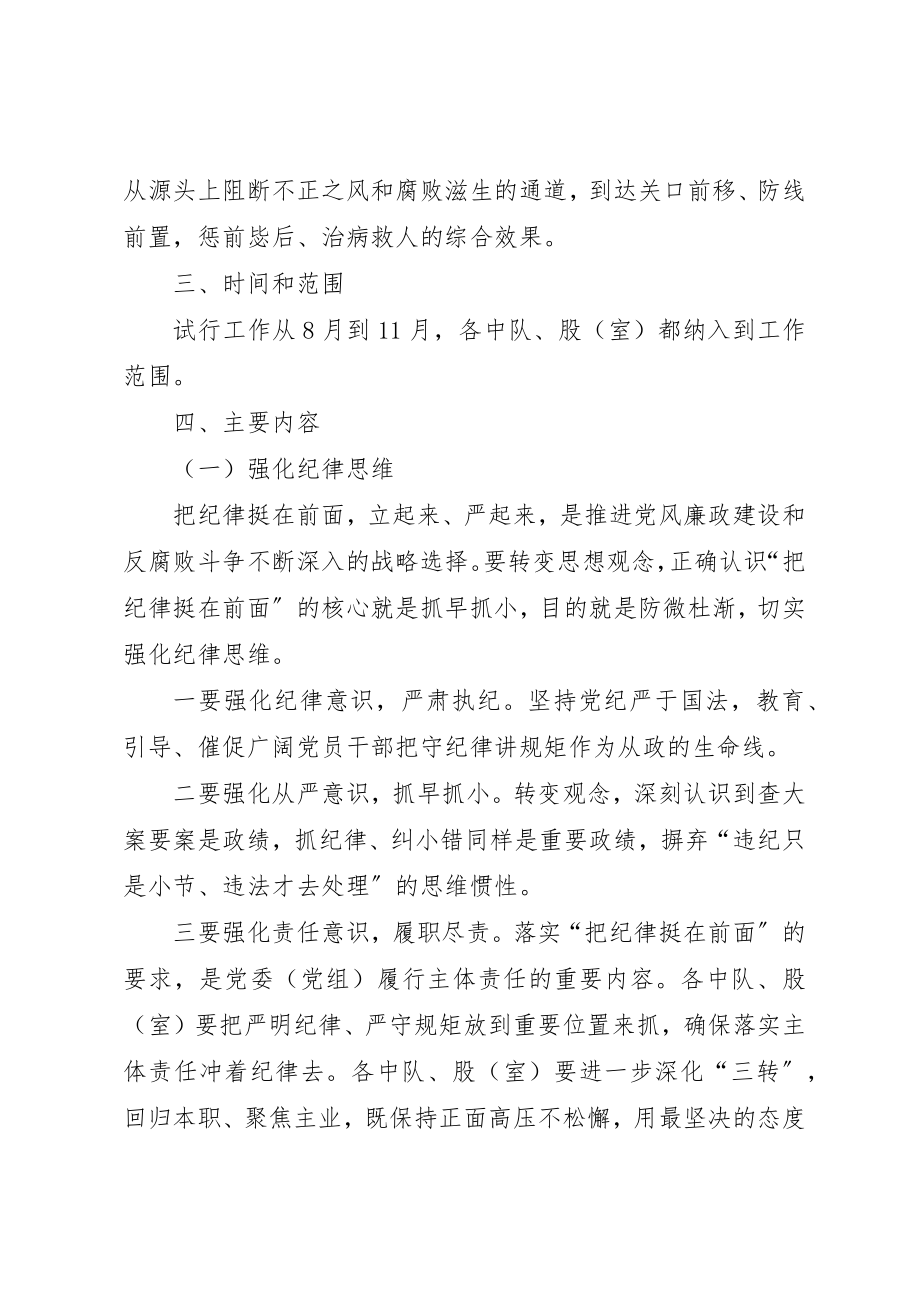 2023年城管大队“把纪律挺在前面”工作方案.docx_第2页