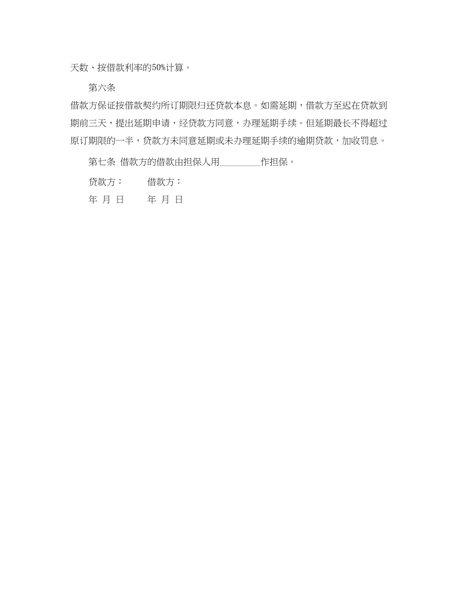 2023年简单民间个人借款合同范本.docx_第2页