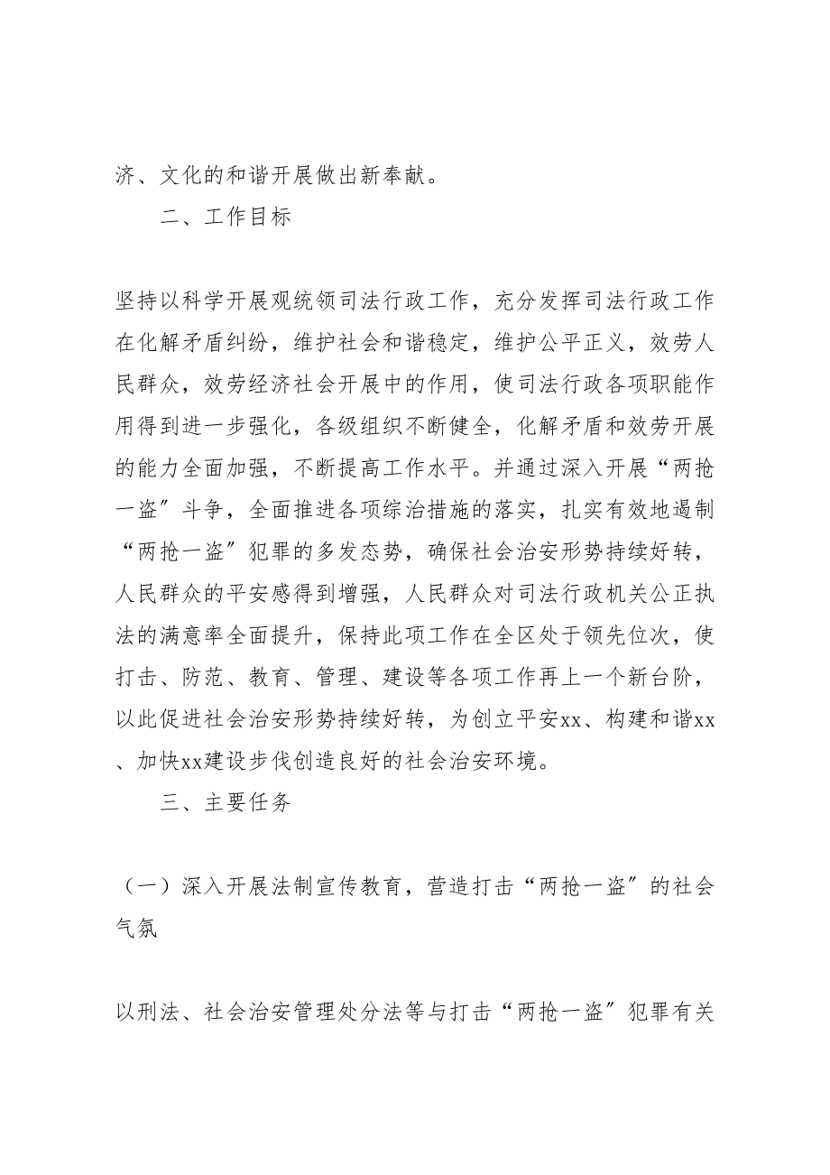 2023年打击两抢一盗犯罪专项斗争工作方案 .doc_第2页