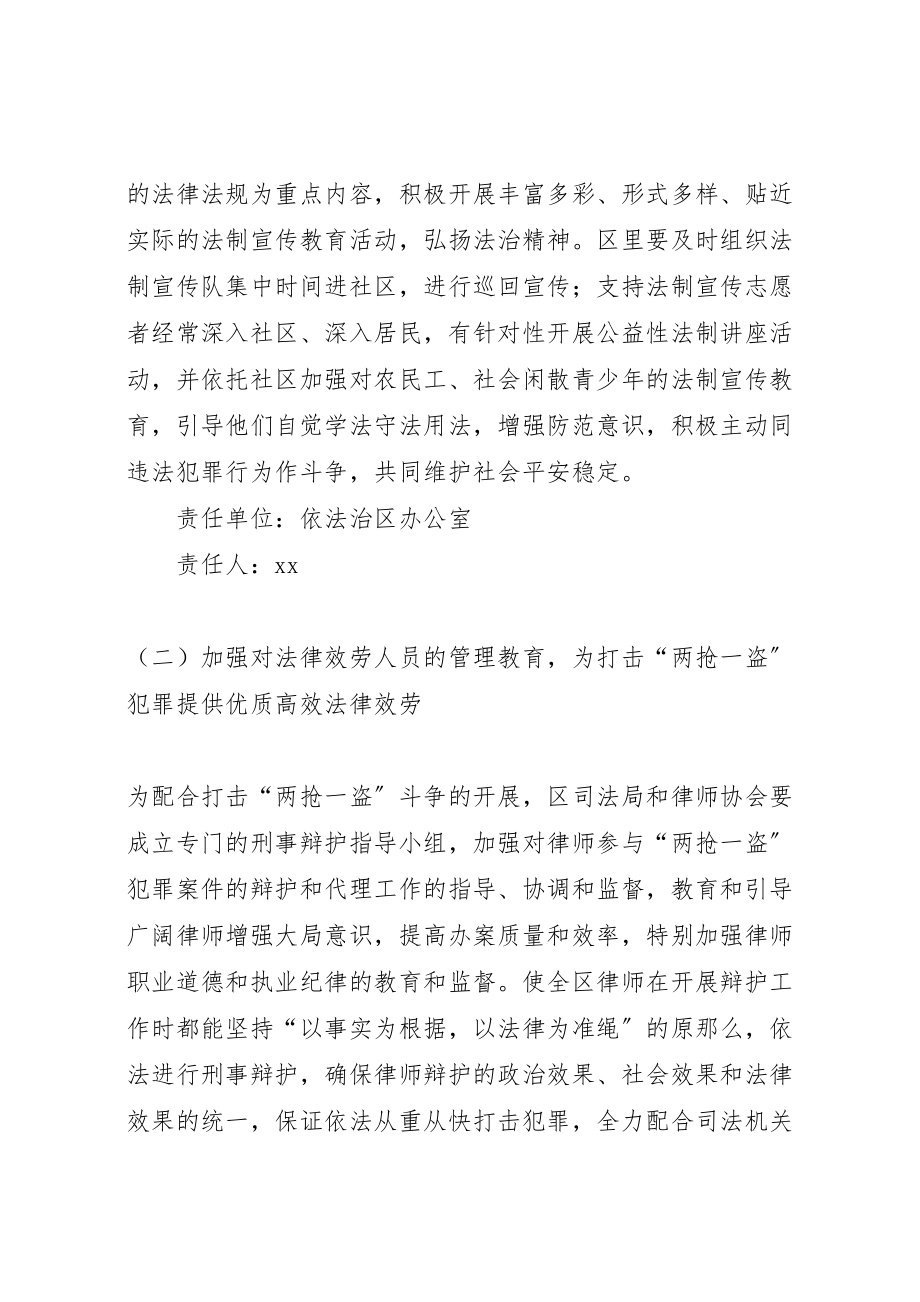 2023年打击两抢一盗犯罪专项斗争工作方案 .doc_第3页