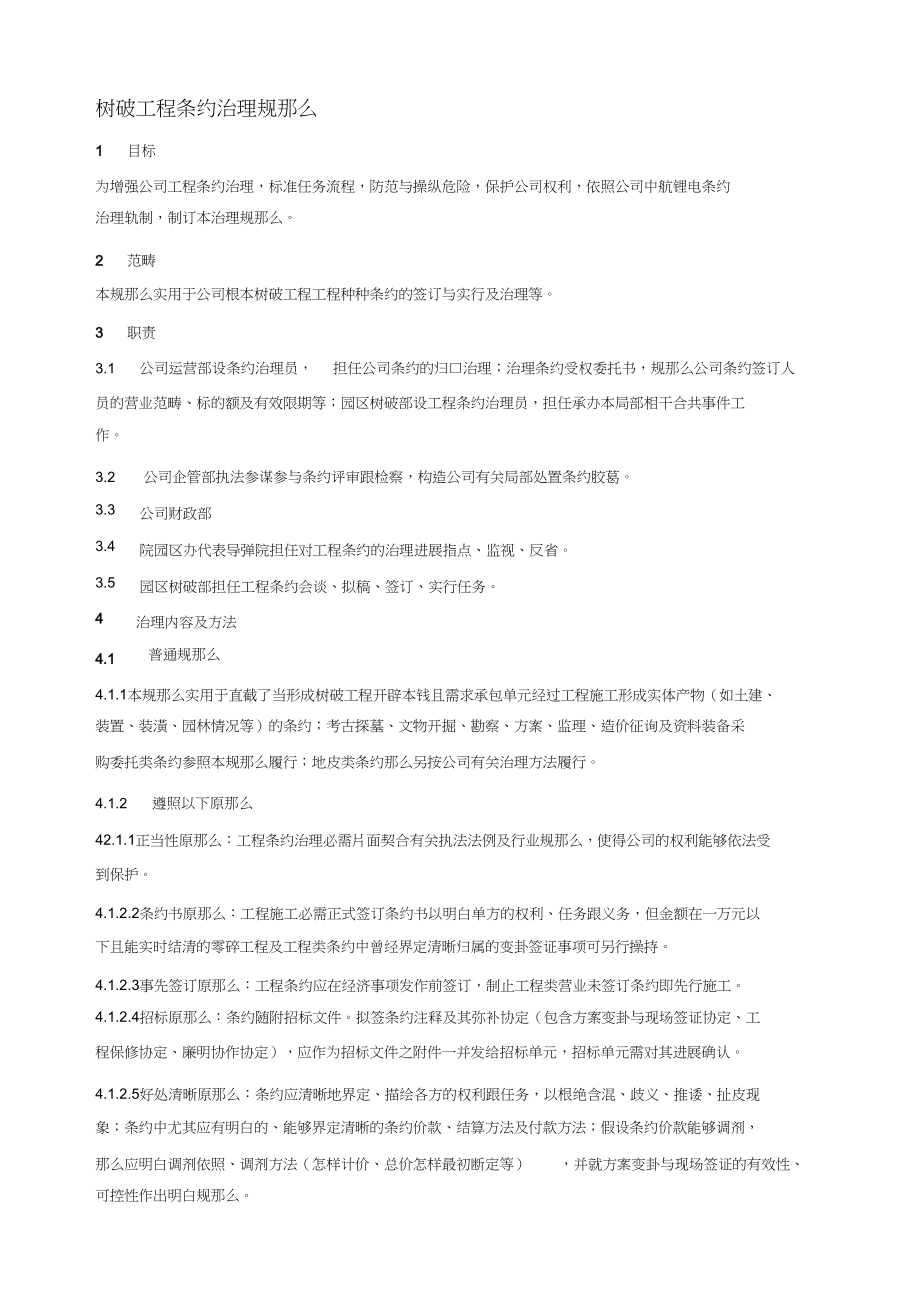 2023年建设工程合同管理规定.docx_第1页