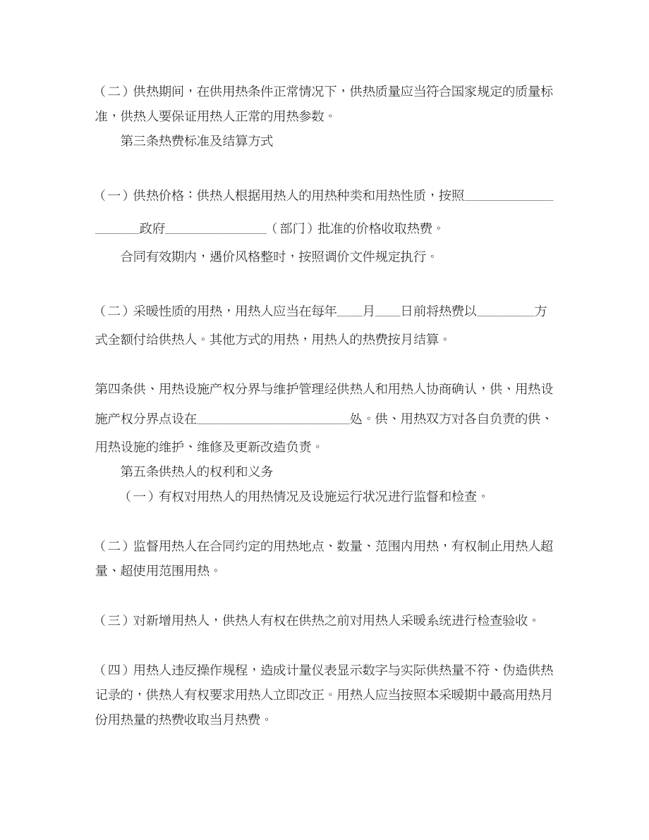 2023年热力供用合同2.docx_第2页