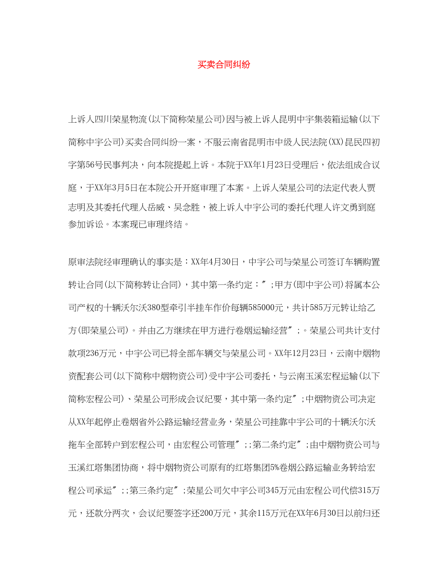 2023年买卖合同纠纷.docx_第1页