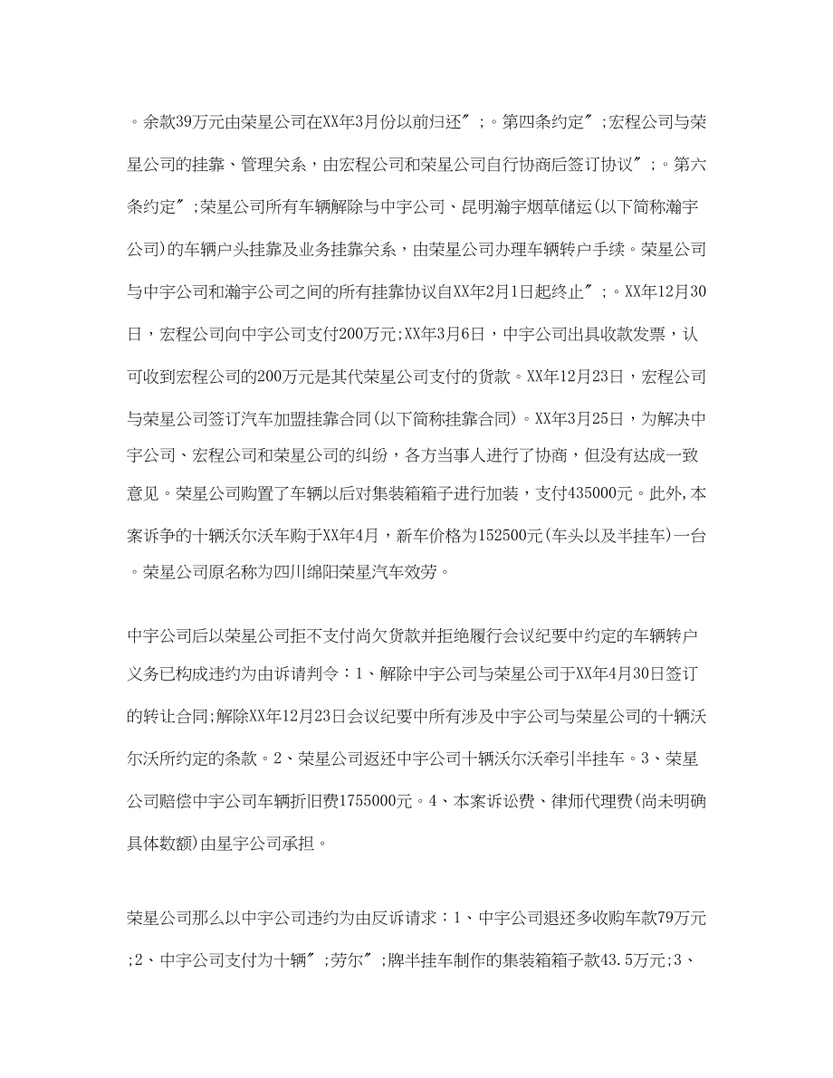 2023年买卖合同纠纷.docx_第2页