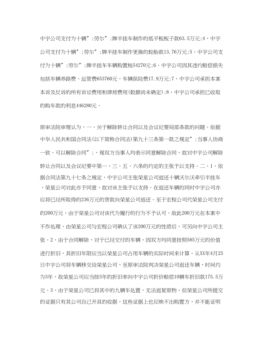 2023年买卖合同纠纷.docx_第3页