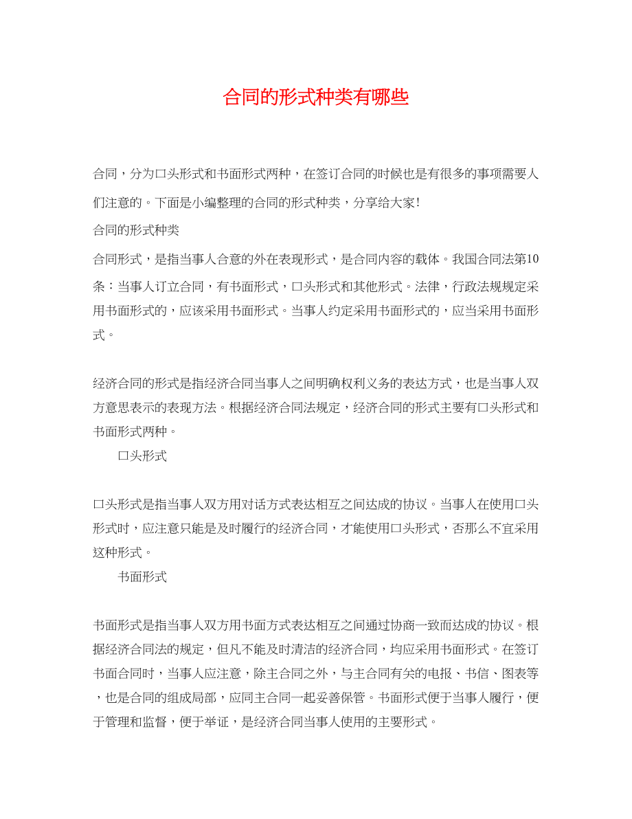 2023年合同的形式种类有哪些.docx_第1页