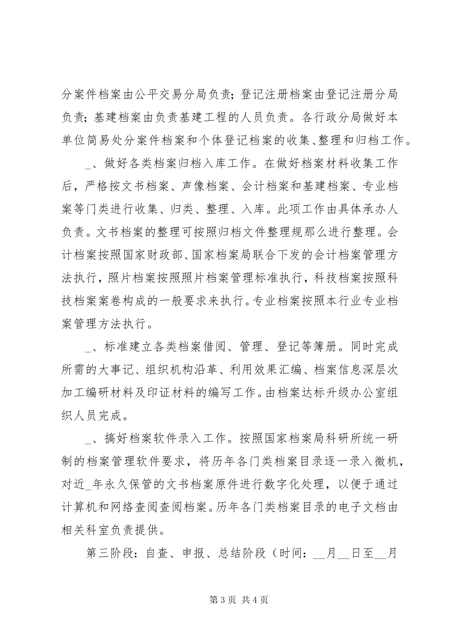 2023年工商局档案目标管理工作方案.docx_第3页