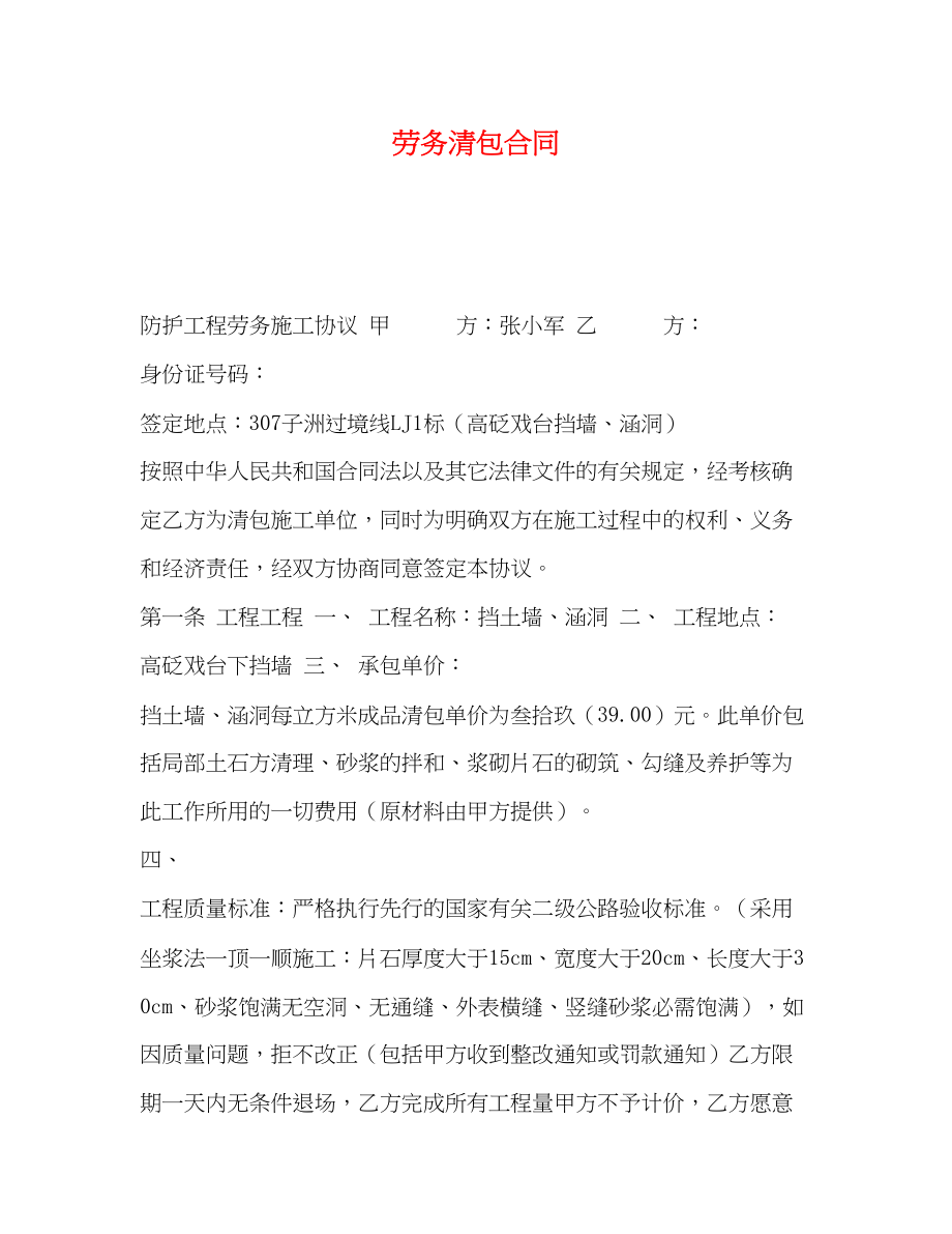 2023年劳务清包合同.docx_第1页