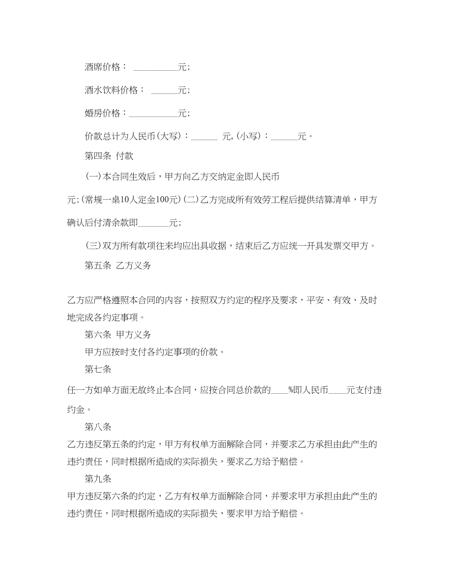 2023年婚礼庆典合同范本.docx_第2页