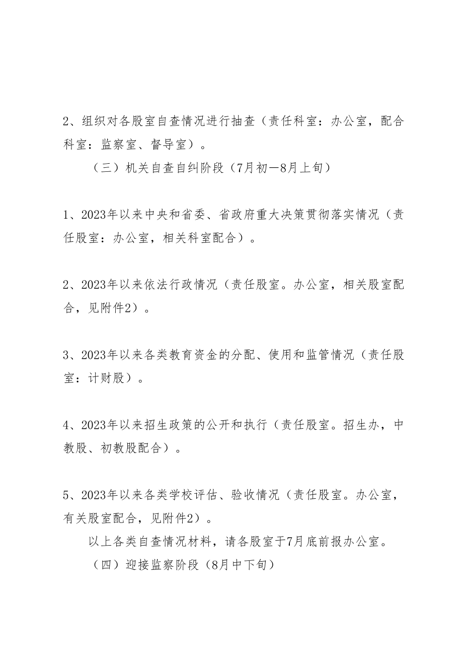 2023年教育局依法行政监察工作方案.doc_第2页