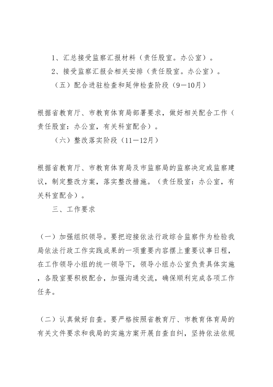 2023年教育局依法行政监察工作方案.doc_第3页