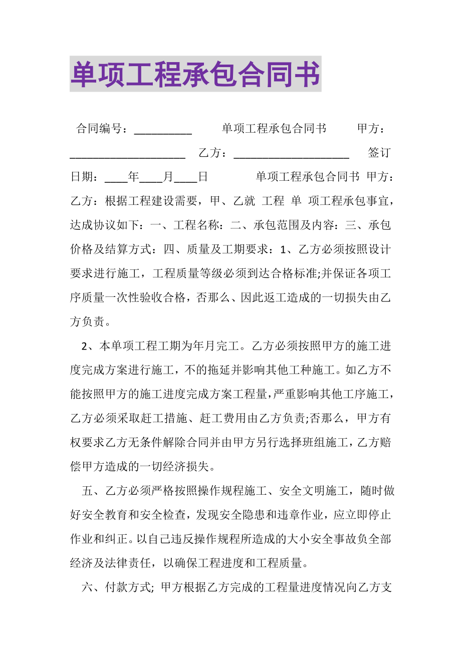 2023年单项工程承包合同书.doc_第1页