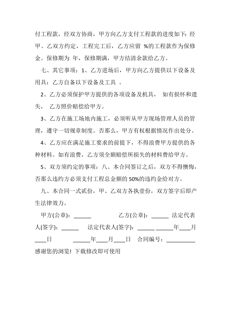 2023年单项工程承包合同书.doc_第2页