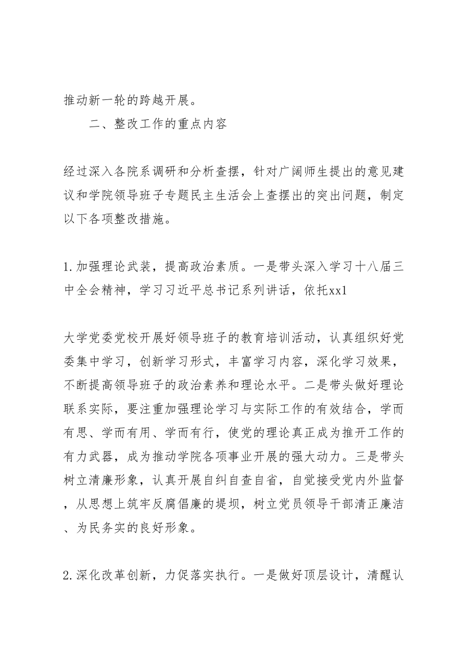 2023年大学群众路线整改落实工作方案共五篇新编.doc_第2页