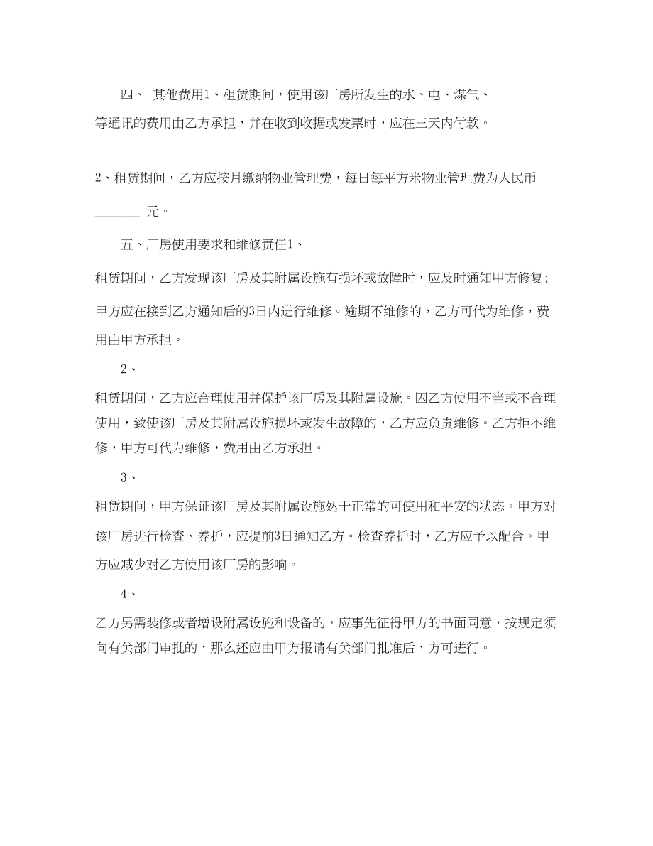 2023年加工厂房的租赁合同.docx_第2页