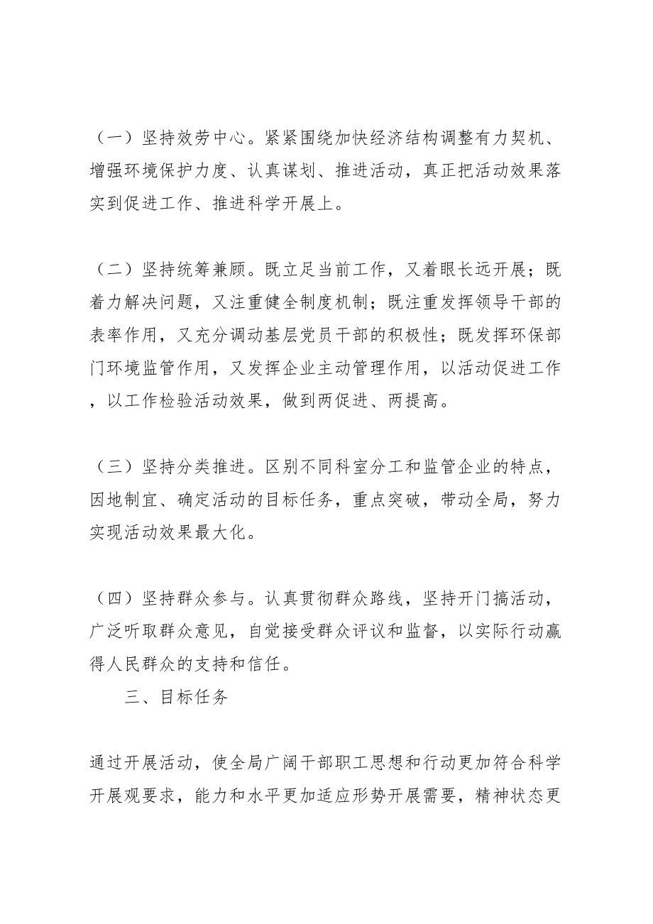 2023年市环保分局三提升活动工作方案 .doc_第2页