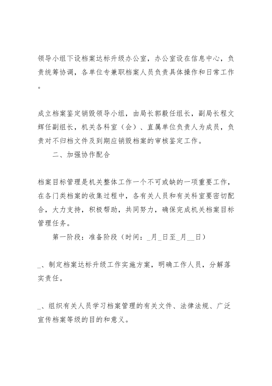 2023年工商局机关档案目标管理申报省特级工作方案.doc_第2页