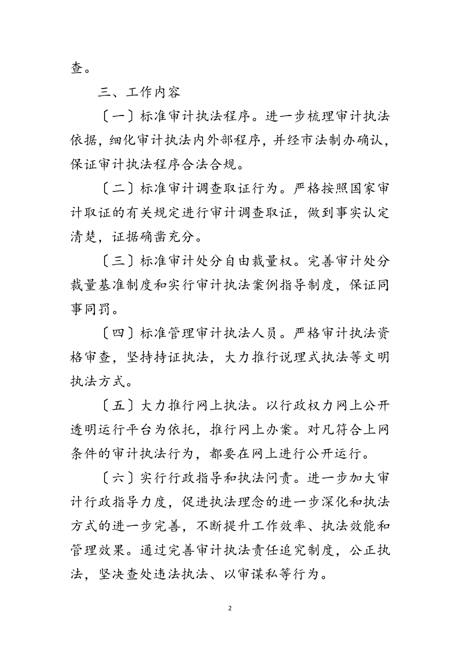 2023年审计执法专项行动工作方案范文.doc_第2页