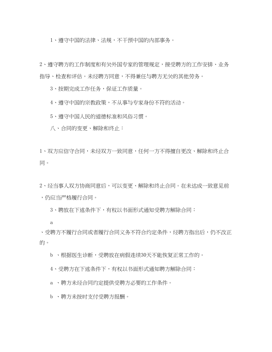 2023年教育机构劳动的合同范本.docx_第2页