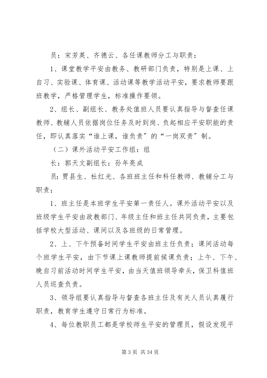 2023年学校安全隐患及校园周边治安秩序整治专项工作方案.docx_第3页