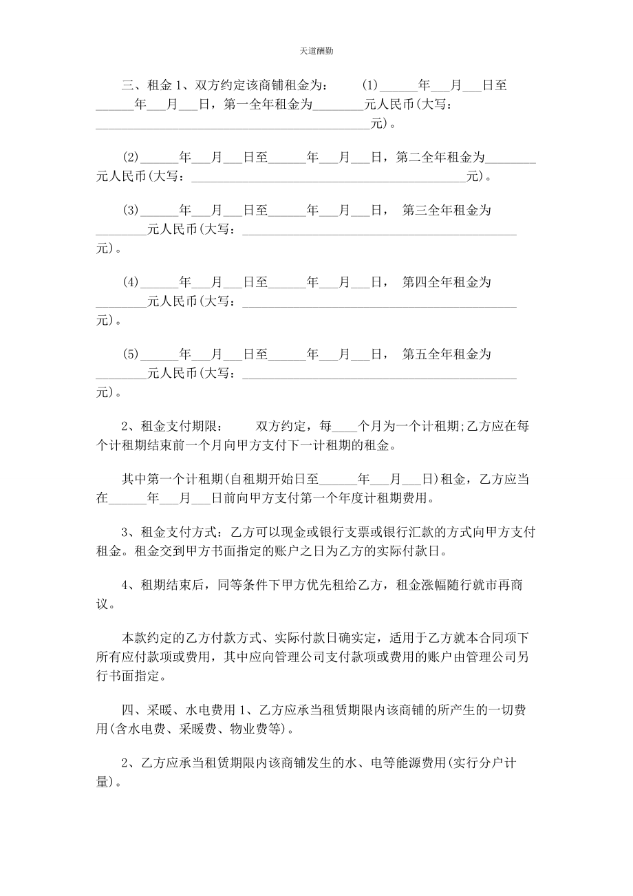 2023年电器商铺租赁合同范本标准版范文.docx_第2页