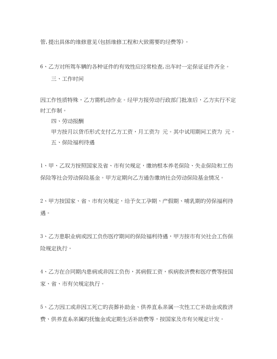 2023年汽车驾驶员劳动合同范本.docx_第2页