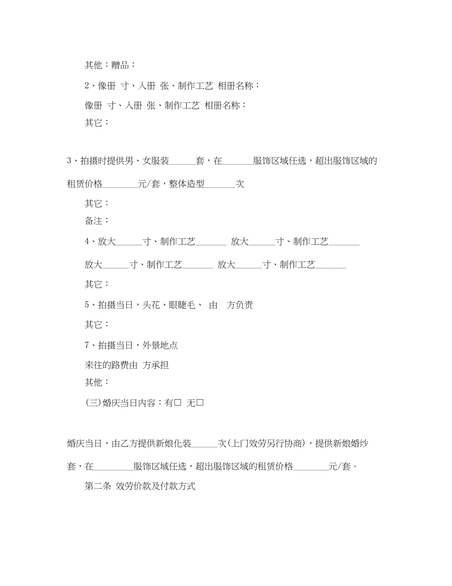 2023年婚纱摄影服务合同范本.docx_第2页