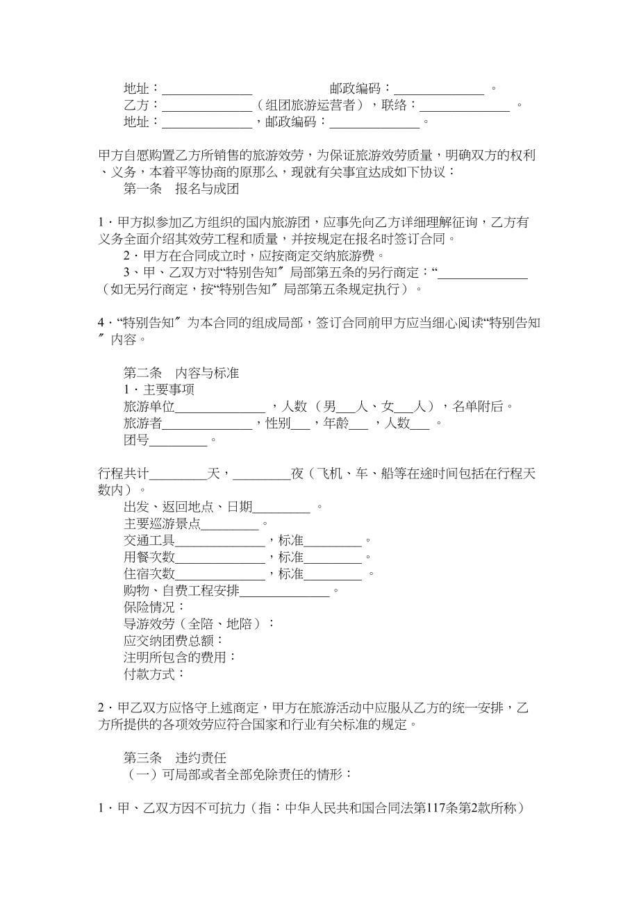 2023年江苏省国内旅游合同.docx_第3页