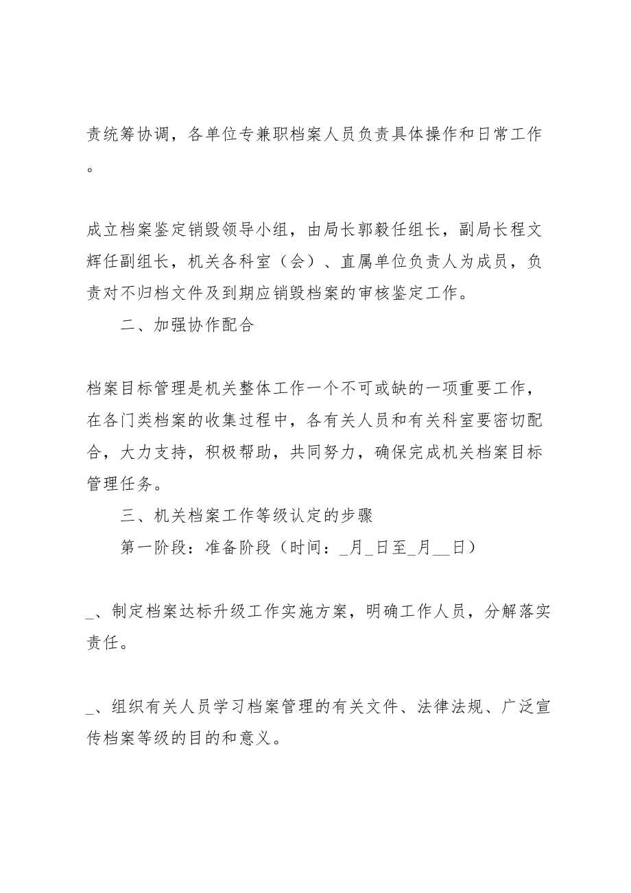 2023年工商局机关档案目标管理申报省特级工作方案 .doc_第2页