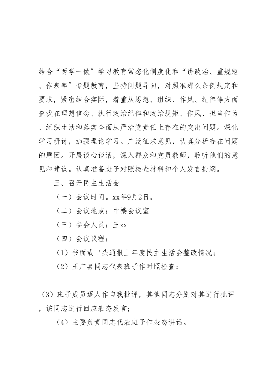 2023年度中学党总支讲重作警示教育专题民主生活会工作方案 .doc_第2页