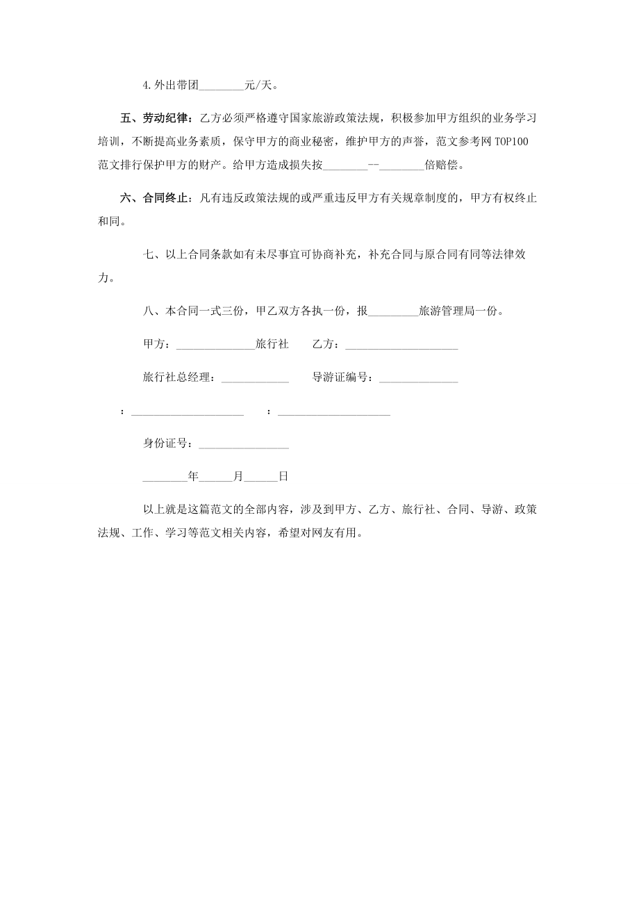 2023年劳动合同书 导游劳动合同书.docx_第2页