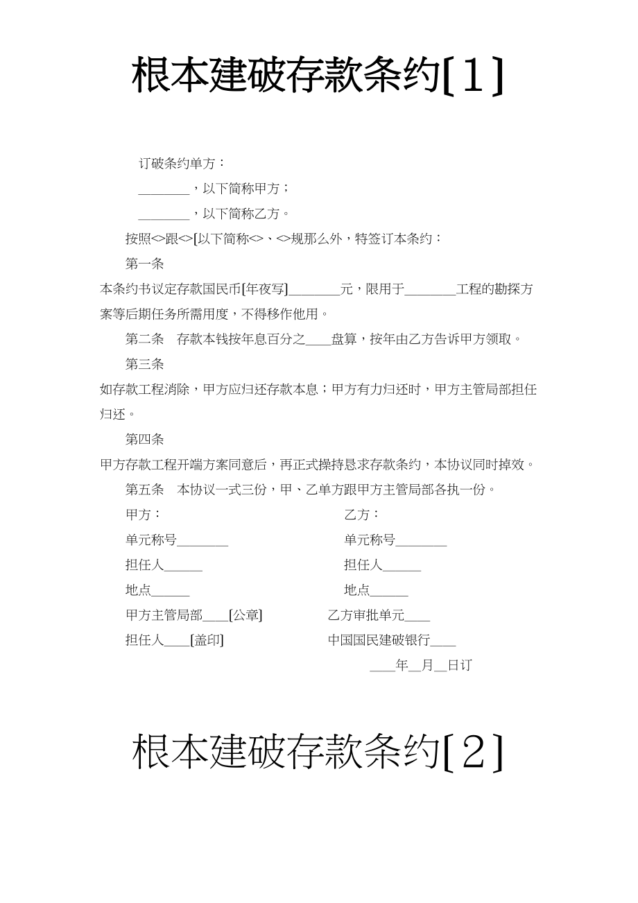 2023年建筑行业基本建设贷款合同１.docx_第1页