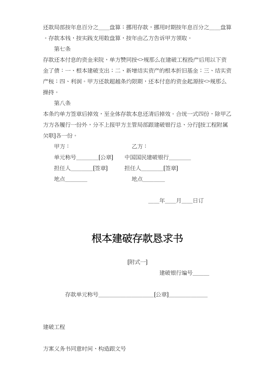 2023年建筑行业基本建设贷款合同１.docx_第3页