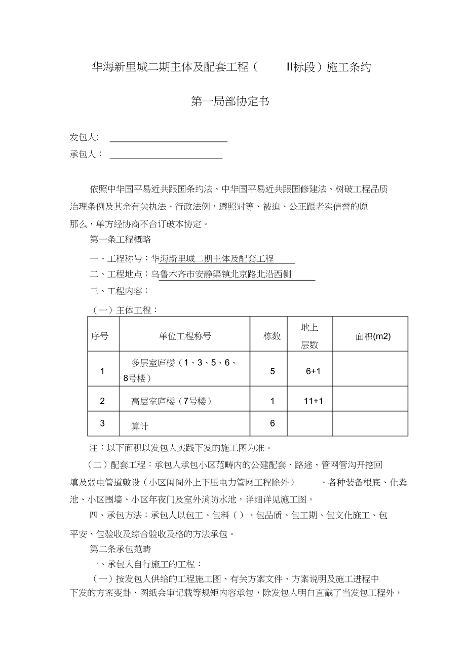 2023年恒大绿洲二期主体及配套工程合同.docx_第2页