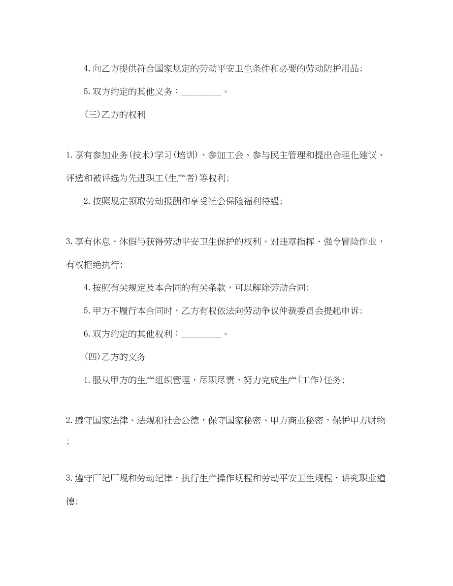 2023年年职工劳动合同书.docx_第3页