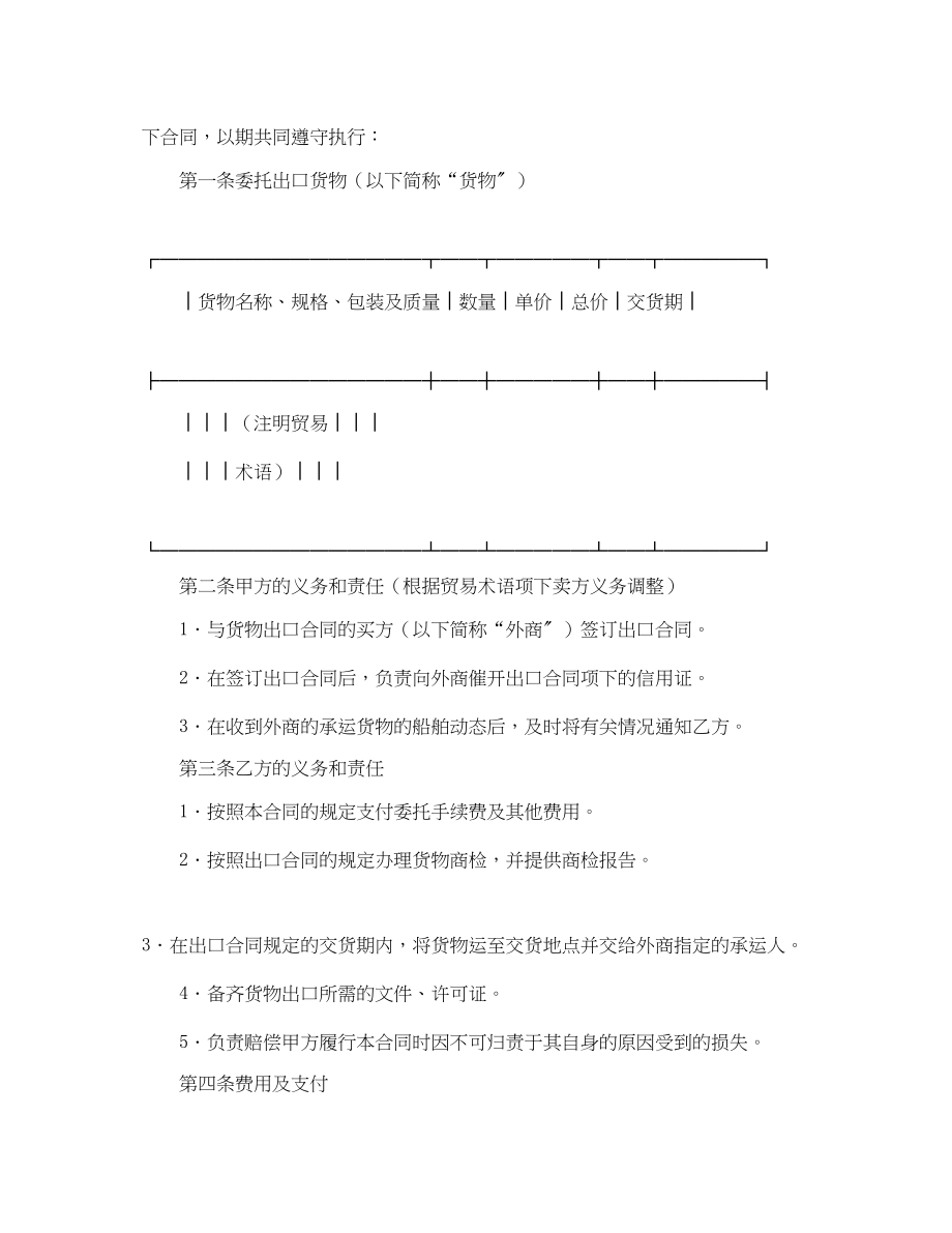 2023年监理合同协议书范本.docx_第2页