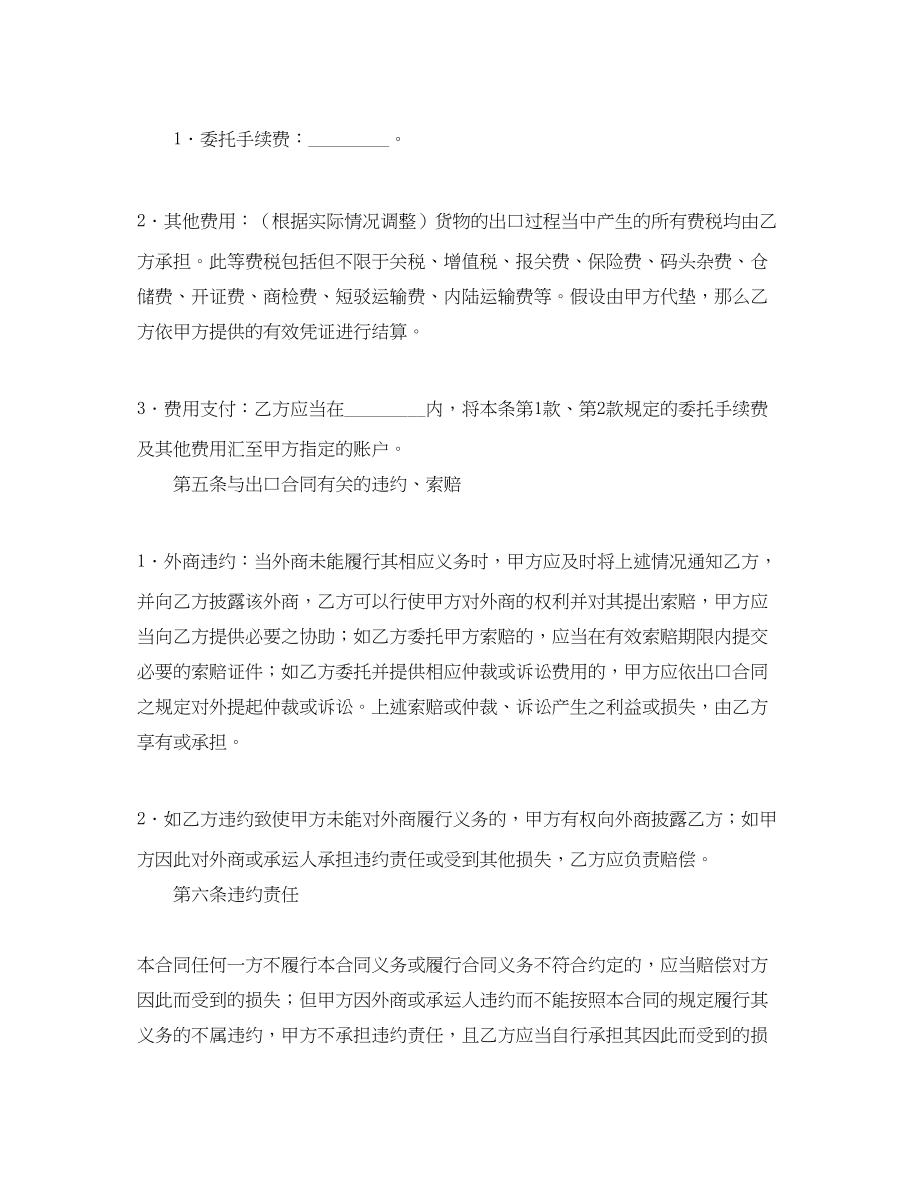 2023年监理合同协议书范本.docx_第3页