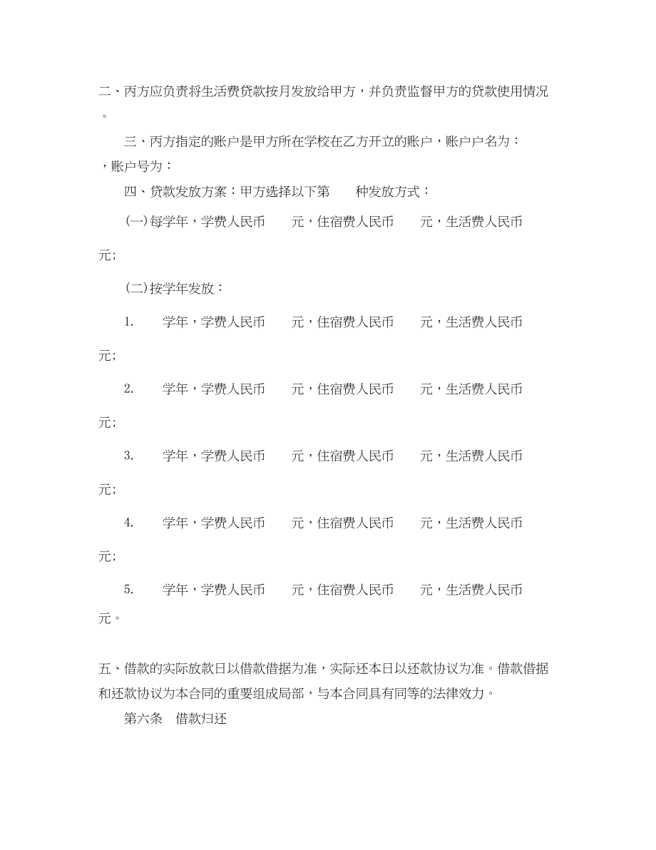 2023年国家助学贷款合同范本22.docx_第3页