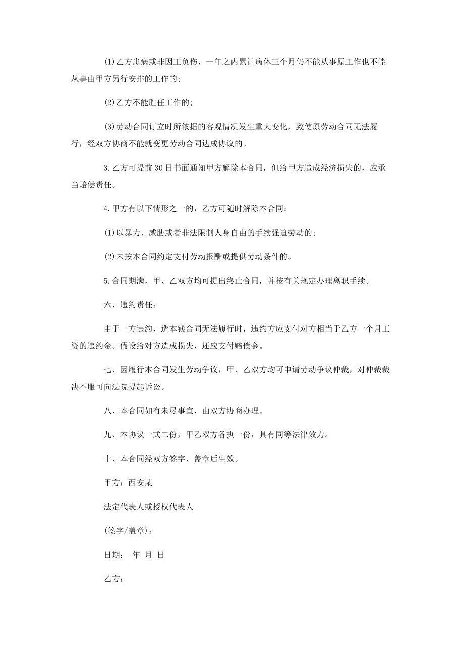 2023年小时工劳务合同范本小时工合同范本.docx_第3页