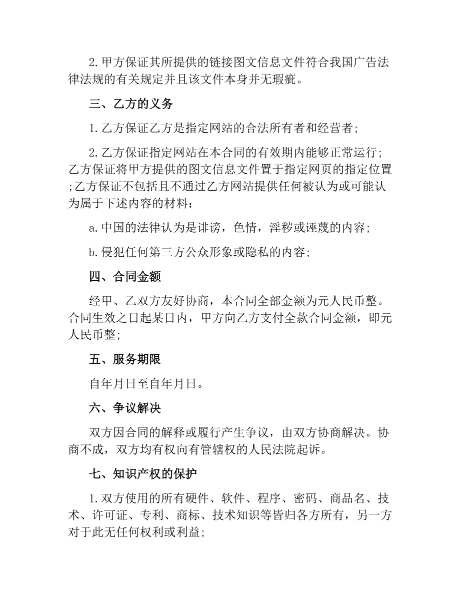 2021年关于红酒类网络广告合同范本.docx_第2页