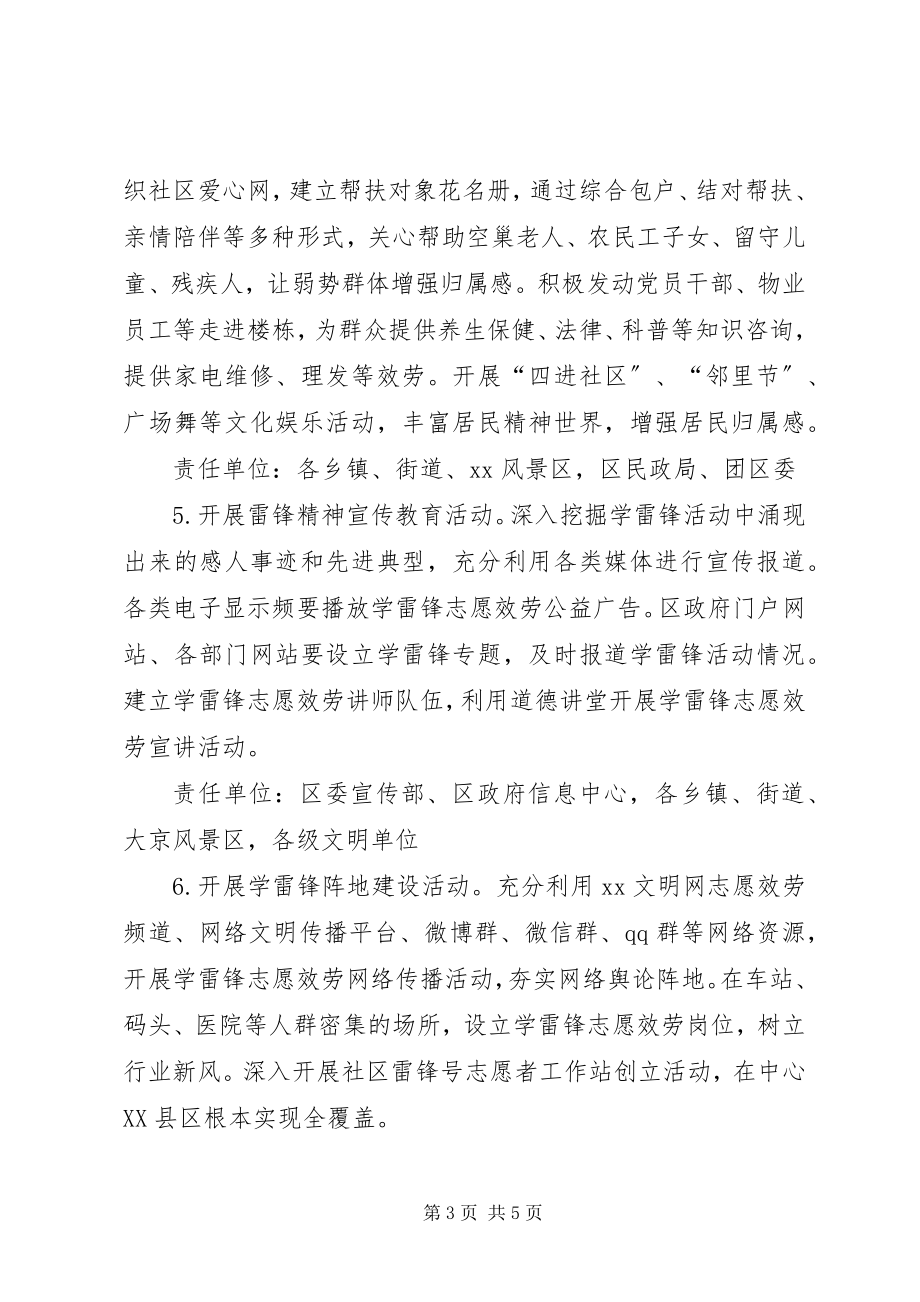 2023年学雷锋志愿服务工作方案.docx_第3页