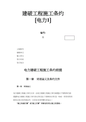 2023年建筑行业建设工程施工合同电力1.docx