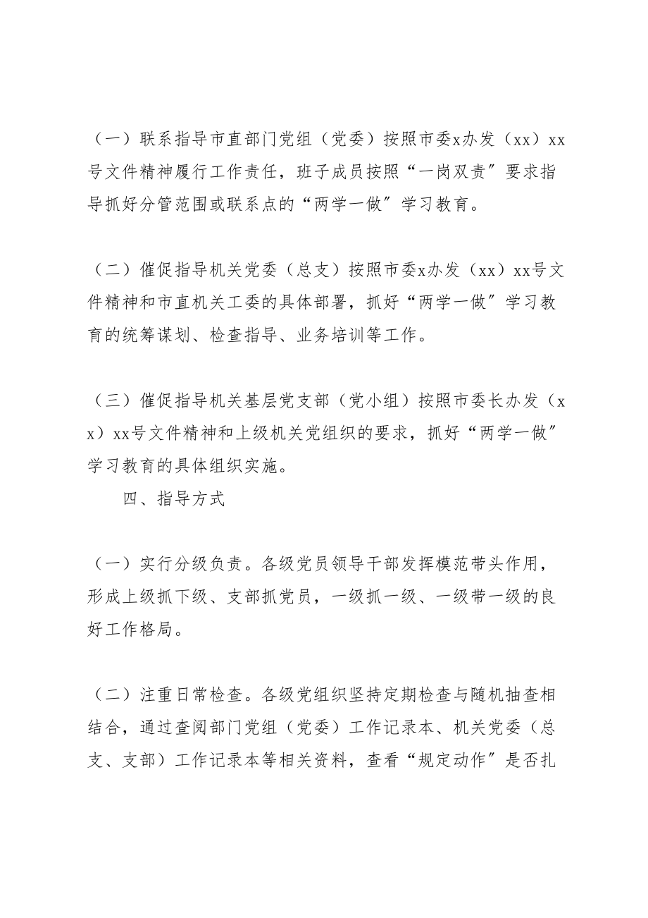 2023年基层党组织两学一做学习工作方案.doc_第2页